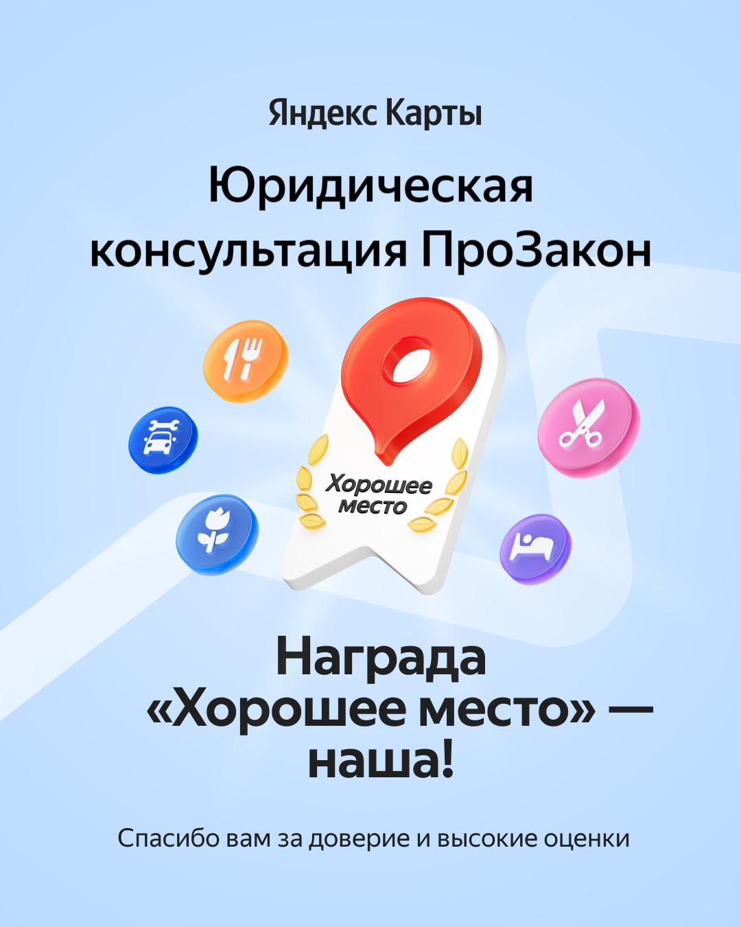 Юристы Красноярск награда Яндекс  